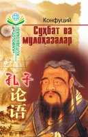 Suhbat va mulohazalar.pdf